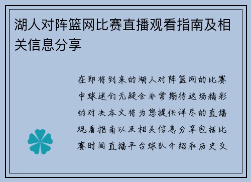 湖人对阵篮网比赛直播观看指南及相关信息分享 湖人对阵篮网比赛直播观看指南及相关信息分享