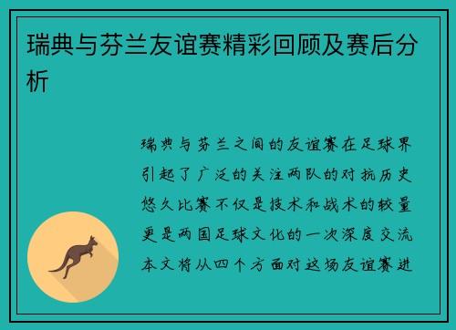 瑞典与芬兰友谊赛精彩回顾及赛后分析 瑞典与芬兰友谊赛精彩回顾及赛后分析