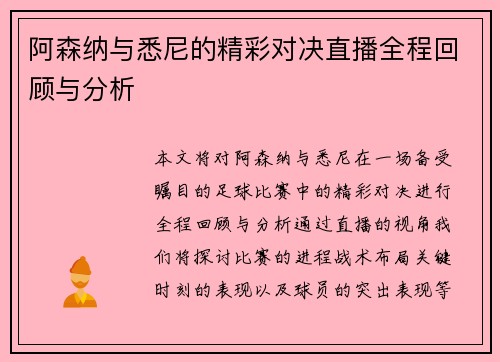 阿森纳与悉尼的精彩对决直播全程回顾与分析 阿森纳与悉尼的精彩对决直播全程回顾与分析